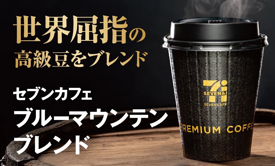 セブンカフェ ブルーマウンテンブレンド